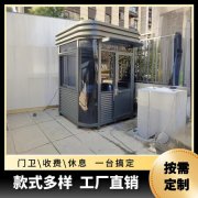 移动式保安岗亭